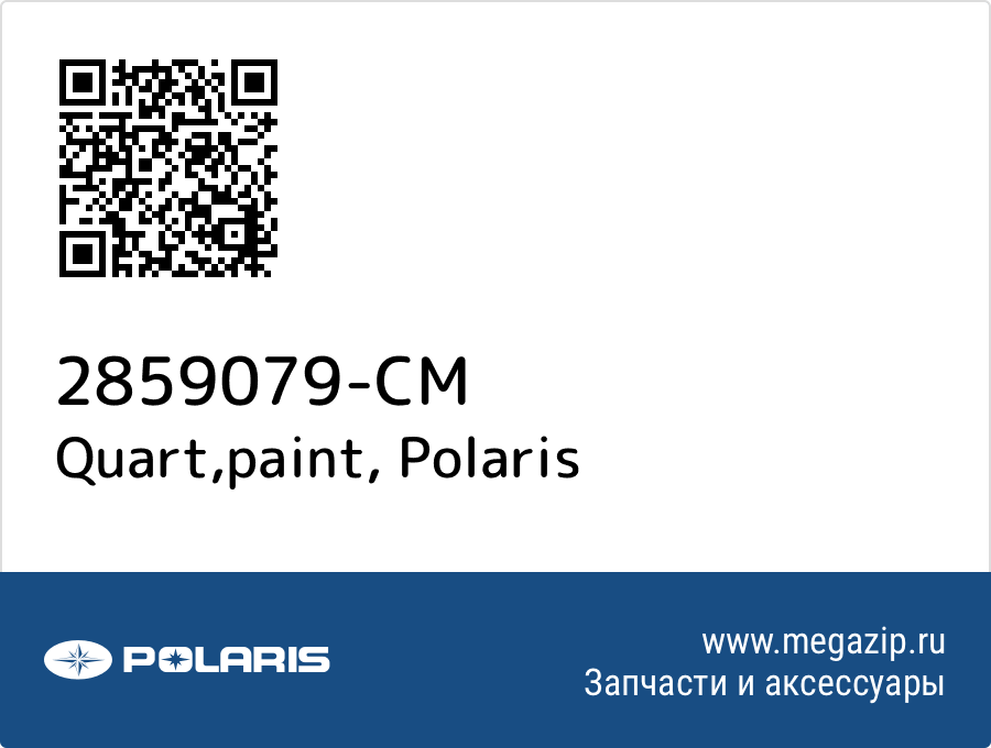 

Quart,paint Polaris 2859079-CM