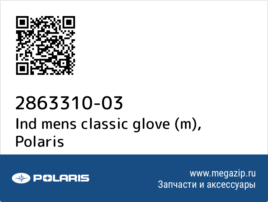 

Ind mens classic glove (m) Polaris 2863310-03