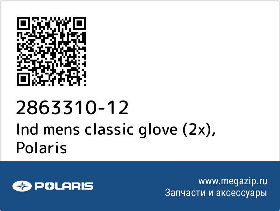 

Ind mens classic glove (2x) Polaris 2863310-12