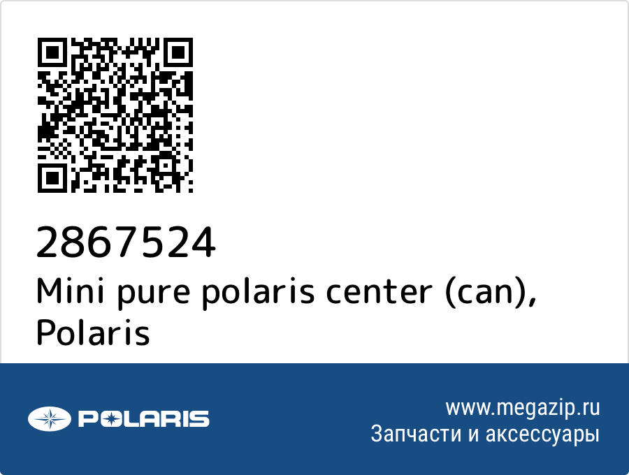 

Mini pure polaris center (can) Polaris 2867524