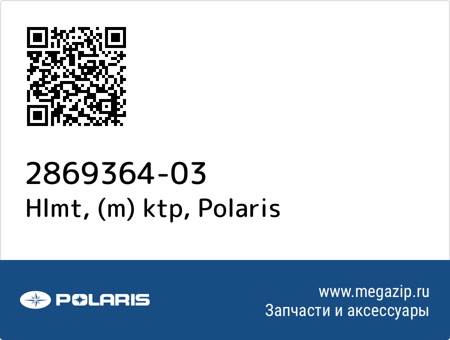 

Hlmt, (m) ktp Polaris 2869364-03