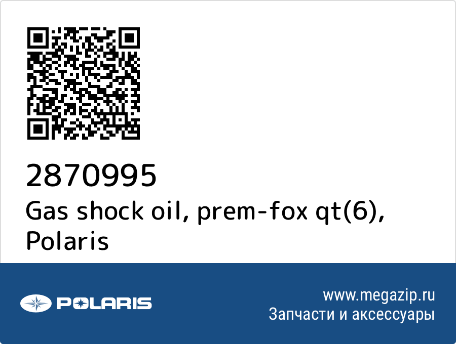 

Gas shock oil, prem-fox qt(6) Polaris 2870995