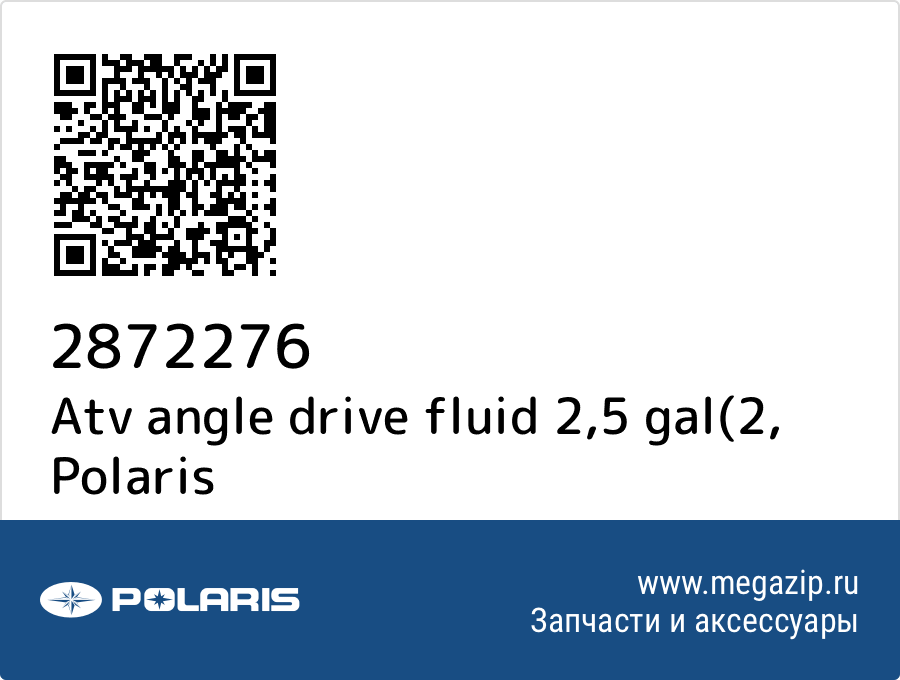 

Atv angle drive fluid 2,5 gal(2 Polaris 2872276