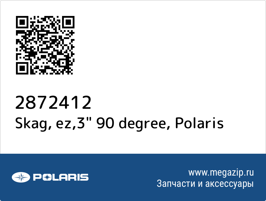 

Skag, ez,3" 90 degree Polaris 2872412