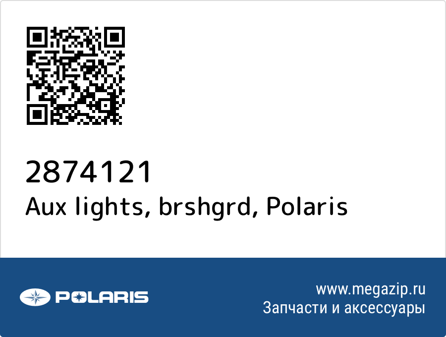 

Aux lights, brshgrd Polaris 2874121