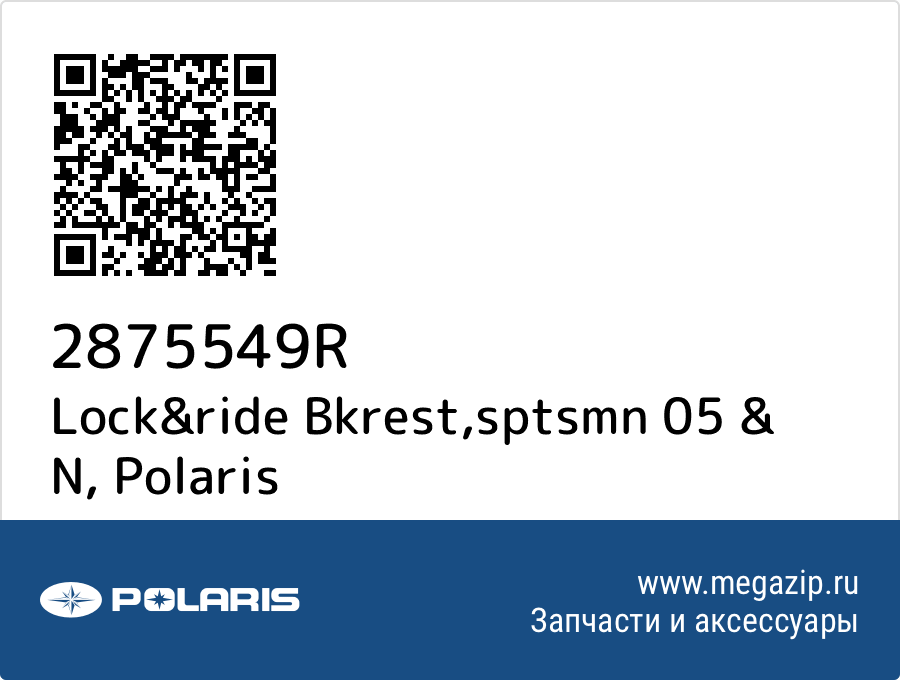 

Lock&ride Bkrest,sptsmn 05 & N Polaris 2875549R