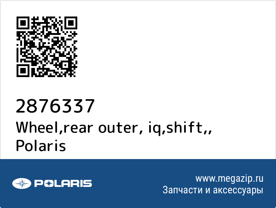 

Wheel,rear outer, iq,shift, Polaris 2876337