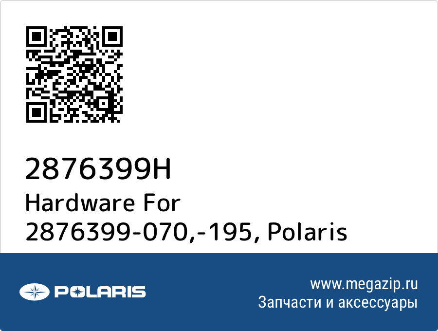 

Hardware For 2876399-070,-195 Polaris 2876399H