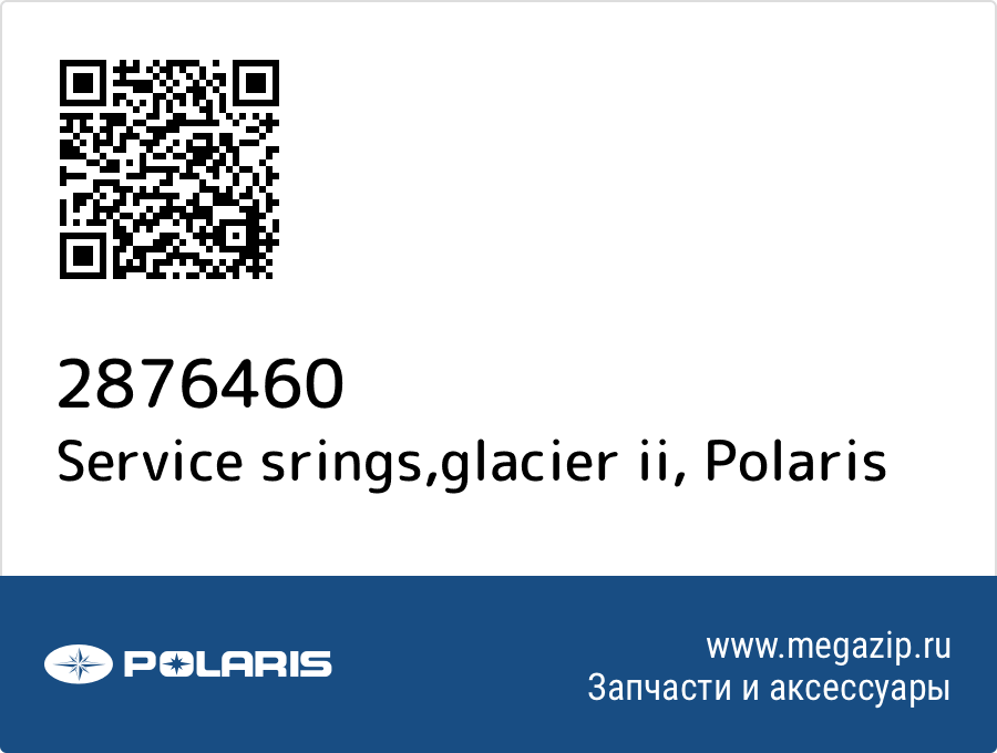 

Service srings,glacier ii Polaris 2876460