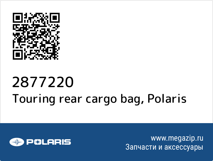 

Touring rear cargo bag Polaris 2877220