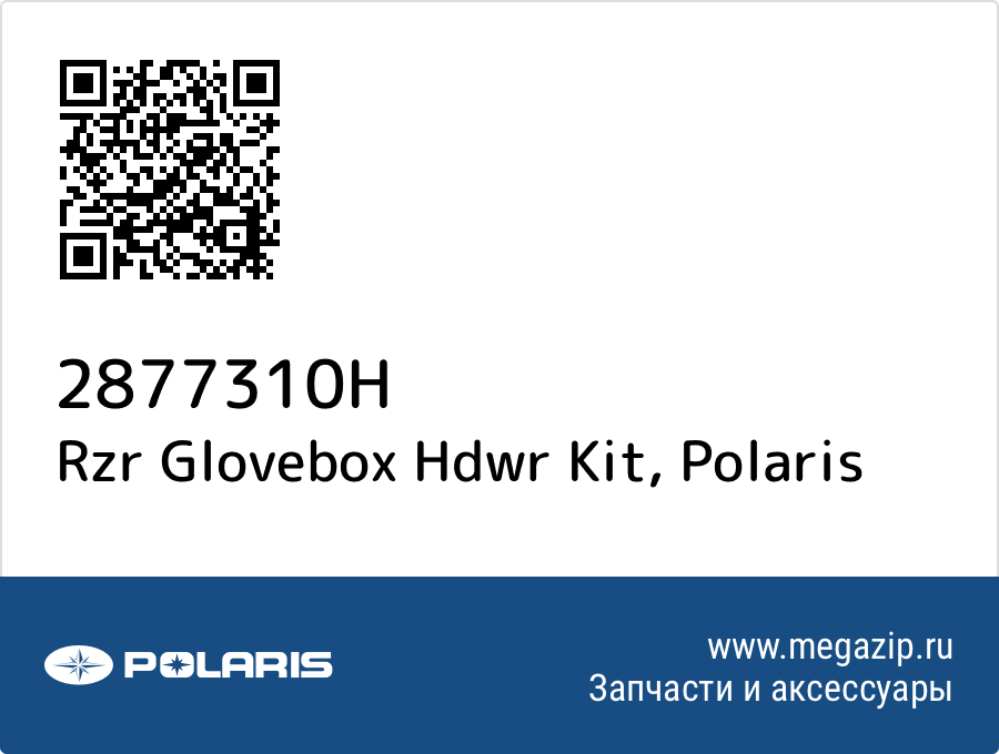 

Rzr Glovebox Hdwr Kit Polaris 2877310H