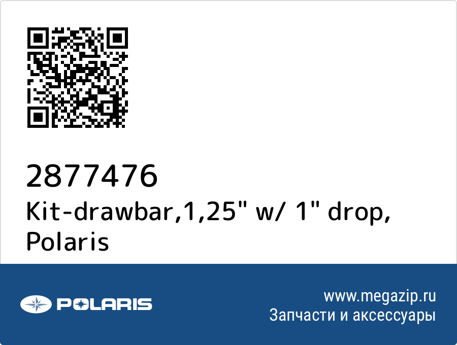 

Kit-drawbar,1,25" w/ 1" drop Polaris 2877476