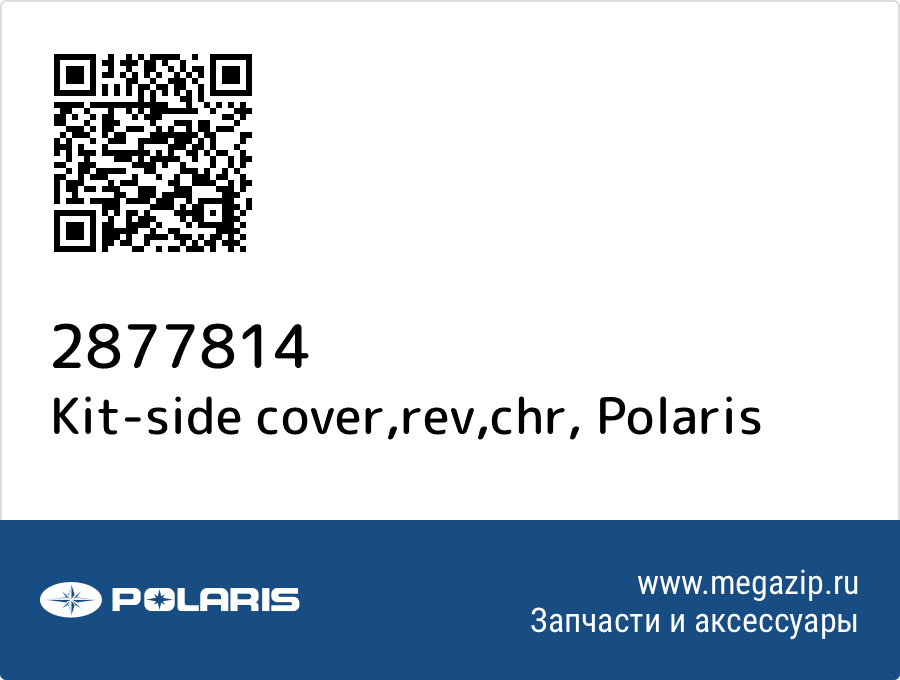 

Kit-side cover,rev,chr Polaris 2877814