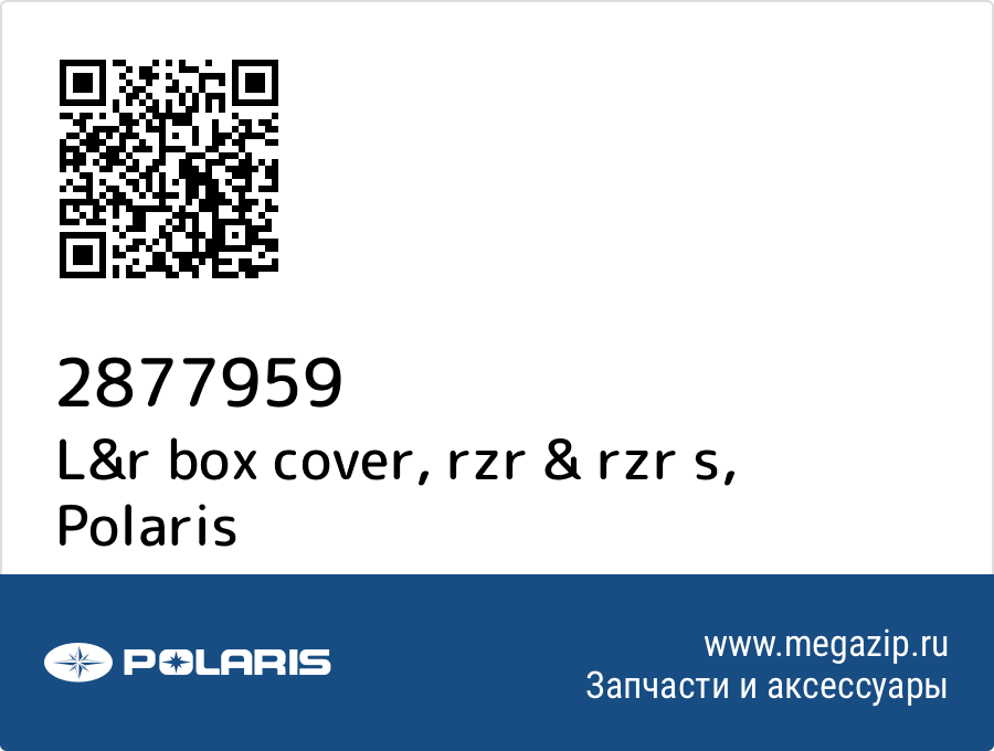 

L&r box cover, rzr & rzr s Polaris 2877959