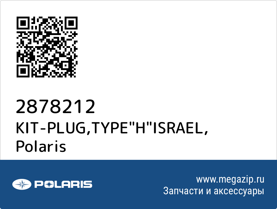 

KIT-PLUG,TYPE"H"ISRAEL Polaris 2878212