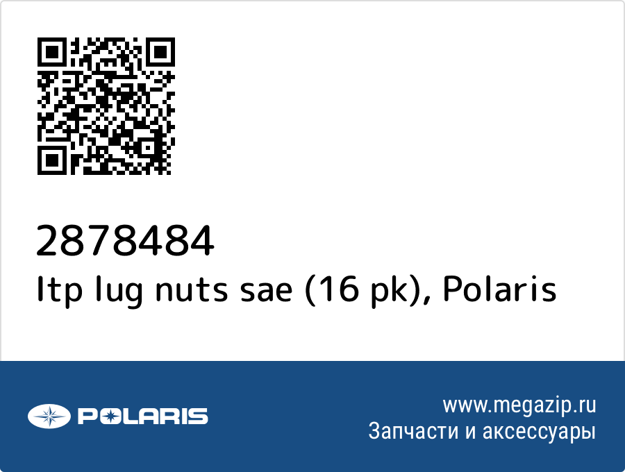 

Itp lug nuts sae (16 pk) Polaris 2878484