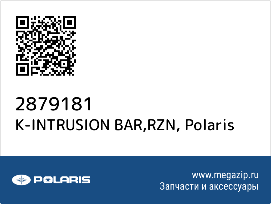 

K-INTRUSION BAR,RZN Polaris 2879181