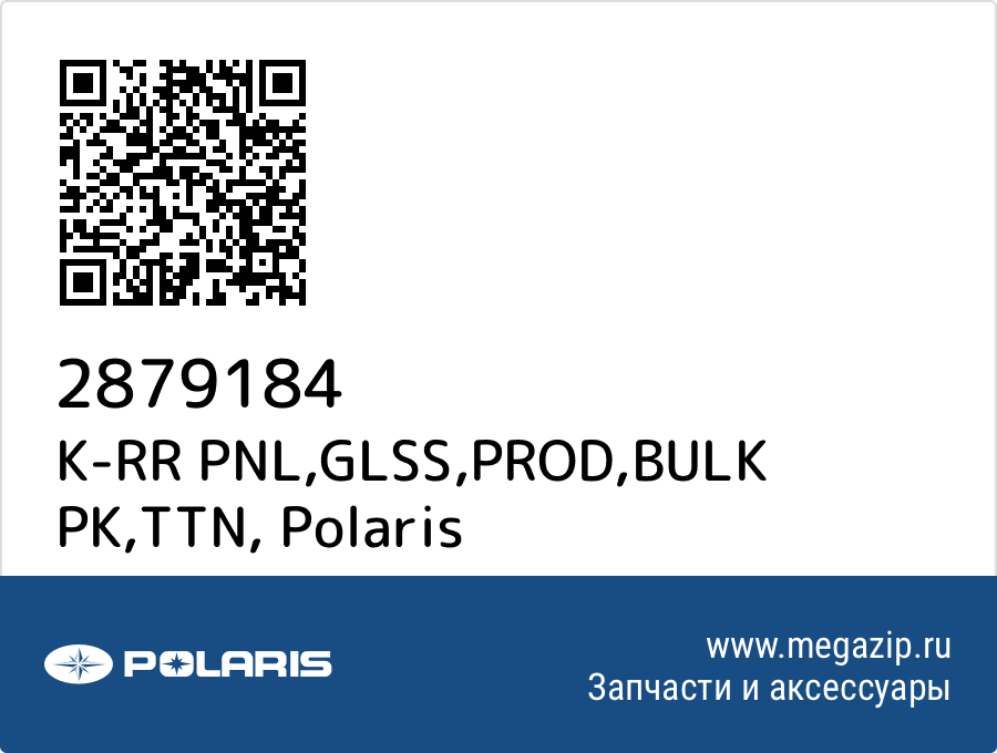 

K-RR PNL,GLSS,PROD,BULK PK,TTN Polaris 2879184