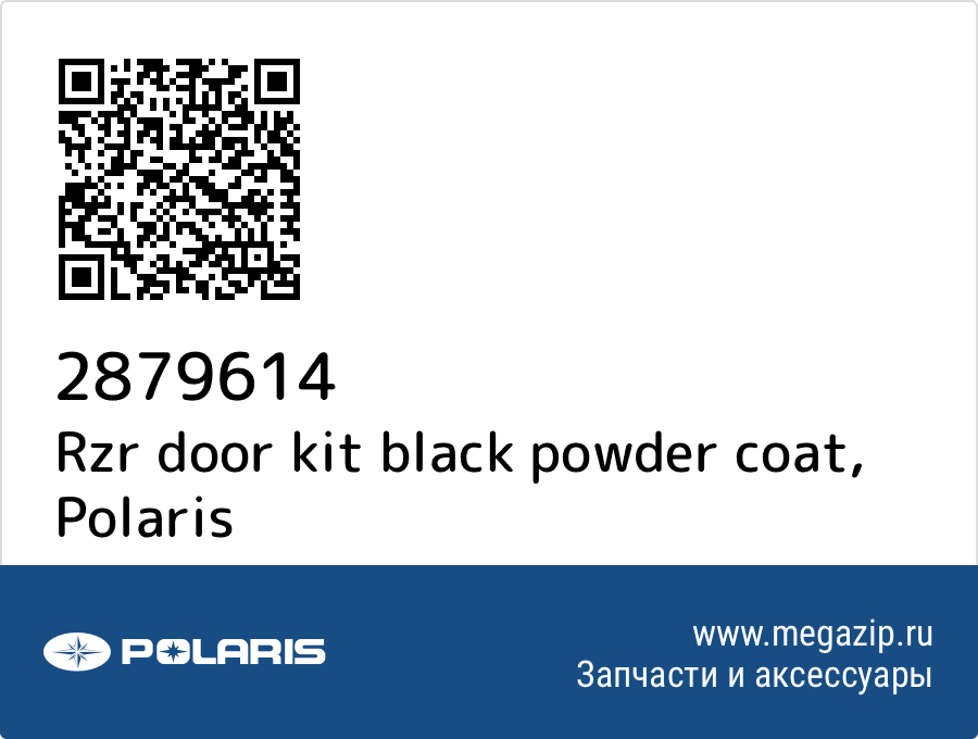 

Rzr door kit black powder coat Polaris 2879614