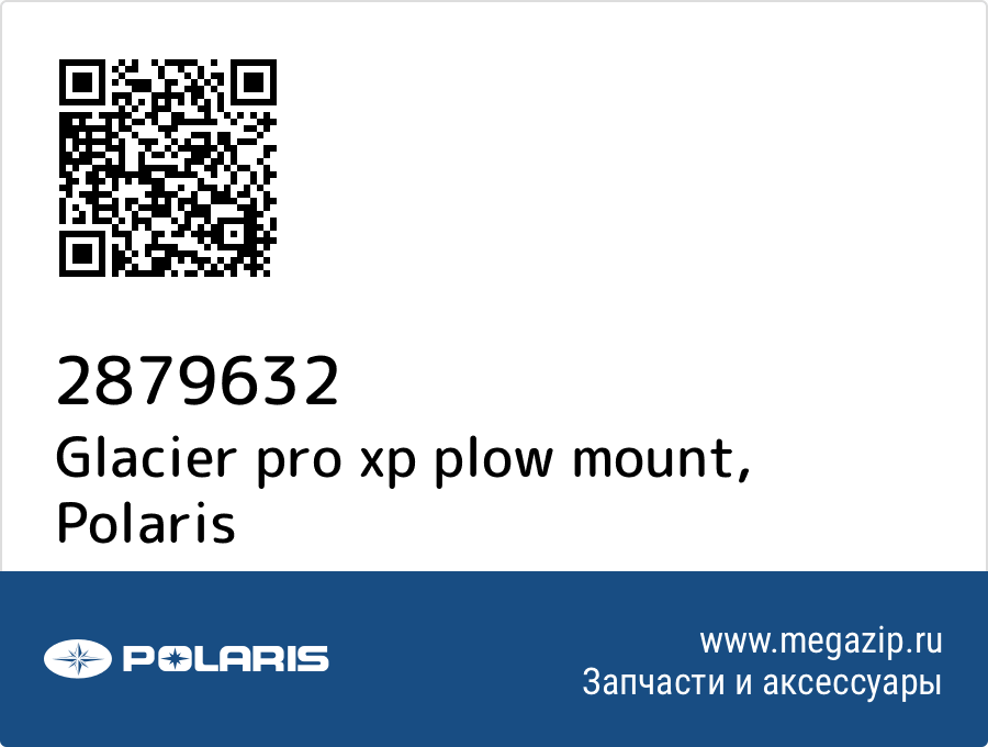 

Glacier pro xp plow mount Polaris 2879632