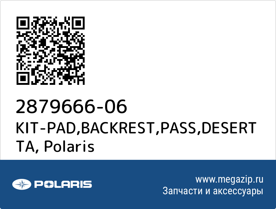 

KIT-PAD,BACKREST,PASS,DESERT TA Polaris 2879666-06