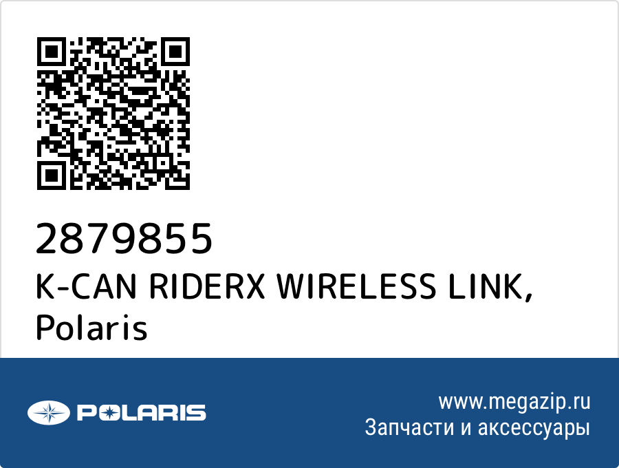 

K-CAN RIDERX WIRELESS LINK Polaris 2879855