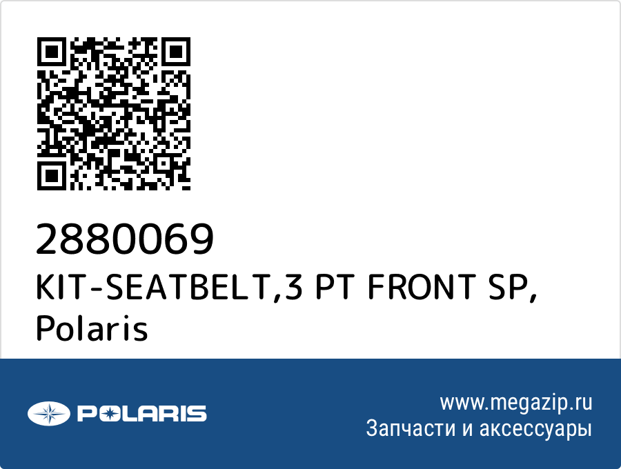 

KIT-SEATBELT,3 PT FRONT SP Polaris 2880069