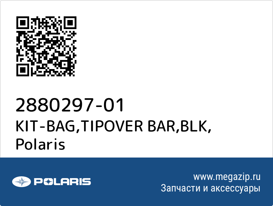 

KIT-BAG,TIPOVER BAR,BLK Polaris 2880297-01