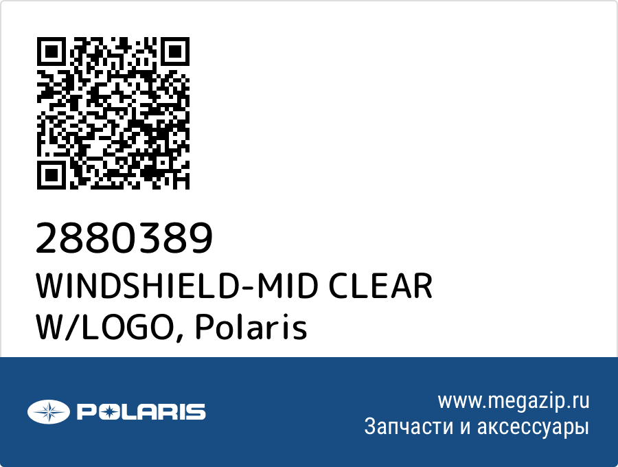 

WINDSHIELD-MID CLEAR W/LOGO Polaris 2880389