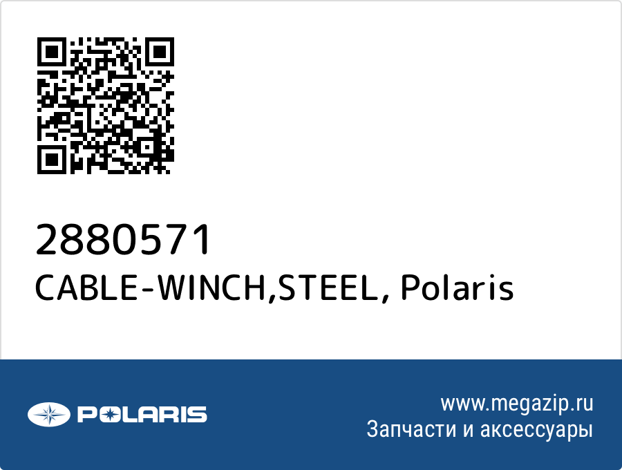 

CABLE-WINCH,STEEL Polaris 2880571