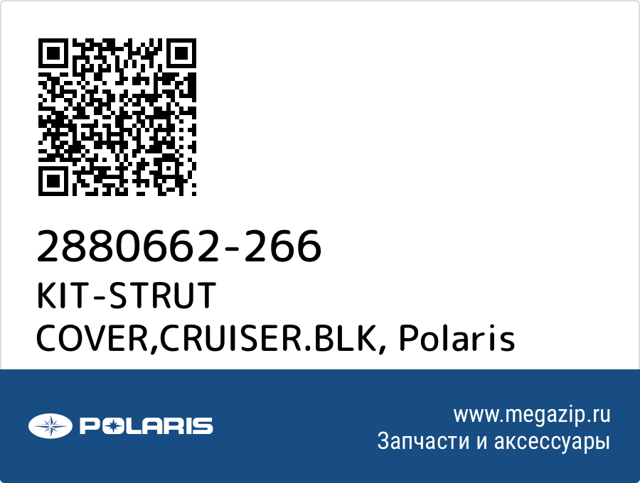 

KIT-STRUT COVER,CRUISER.BLK Polaris 2880662-266