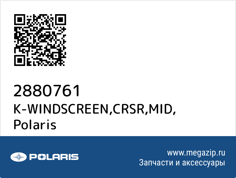 

K-WINDSCREEN,CRSR,MID Polaris 2880761