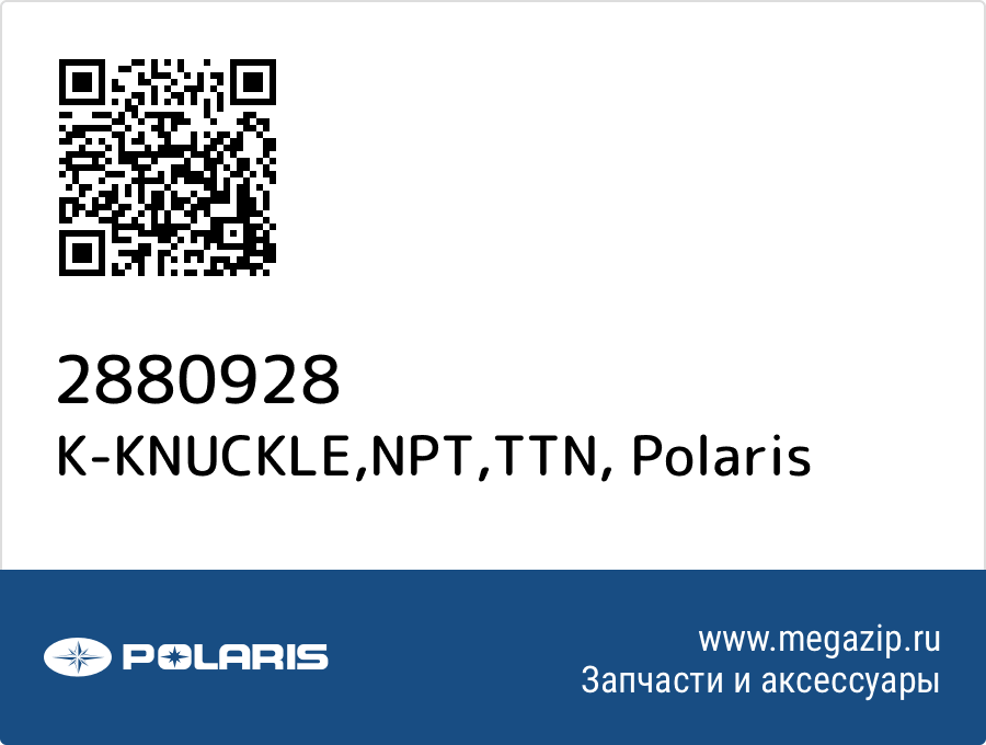 

K-KNUCKLE,NPT,TTN Polaris 2880928