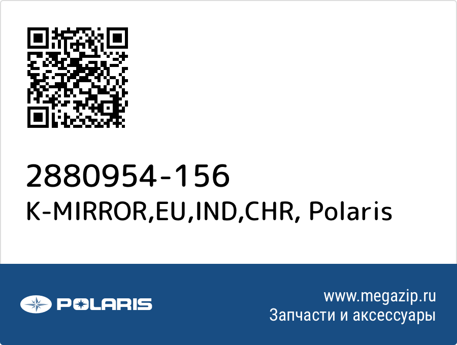 

K-MIRROR,EU,IND,CHR Polaris 2880954-156