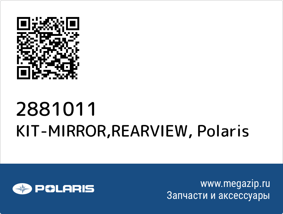 

KIT-MIRROR,REARVIEW Polaris 2881011