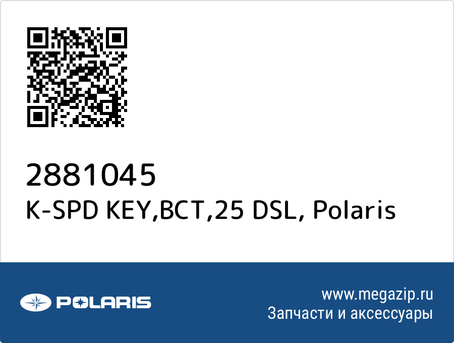 

K-SPD KEY,BCT,25 DSL Polaris 2881045