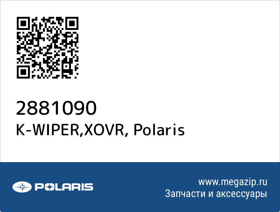 

K-WIPER,XOVR Polaris 2881090