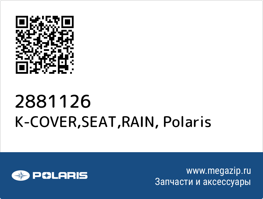 

K-COVER,SEAT,RAIN Polaris 2881126