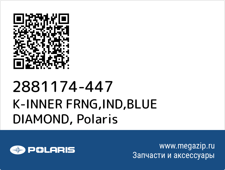 

K-INNER FRNG,IND,BLUE DIAMOND Polaris 2881174-447