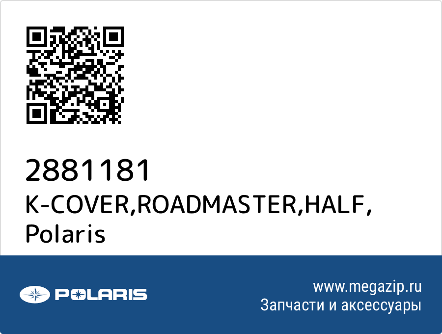 

K-COVER,ROADMASTER,HALF Polaris 2881181