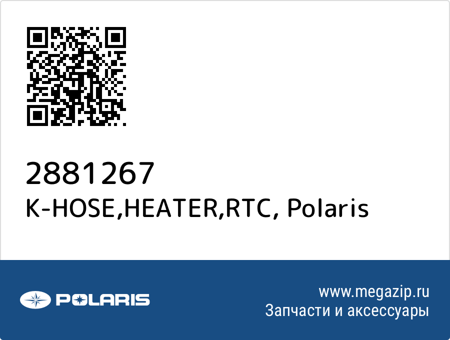 

K-HOSE,HEATER,RTC Polaris 2881267