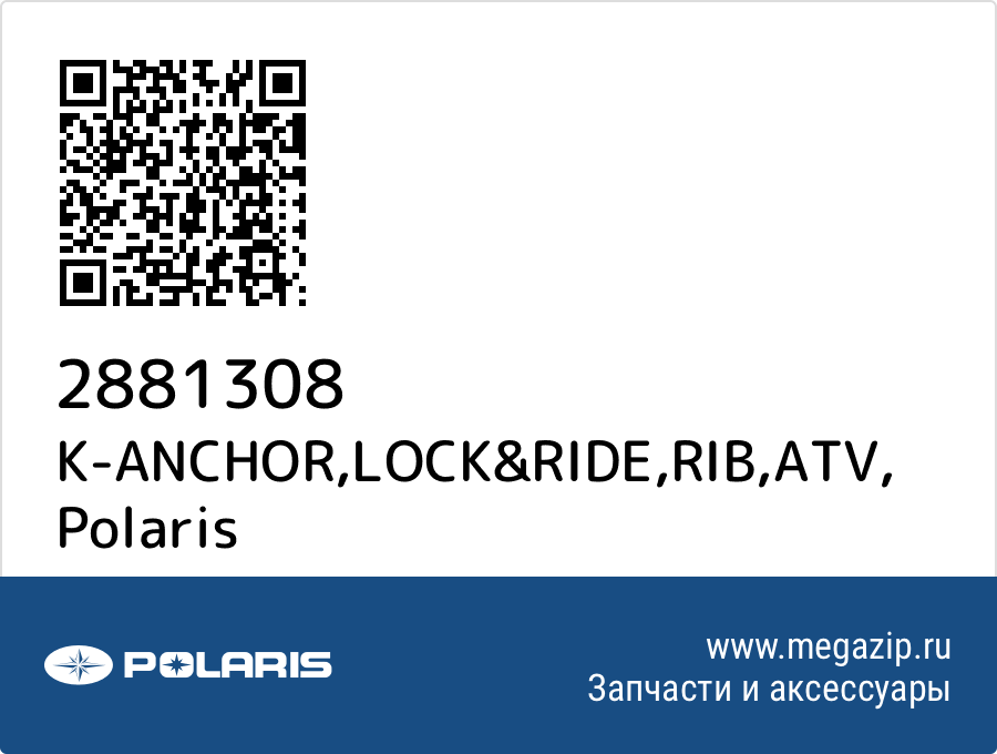 

K-ANCHOR,LOCK&RIDE,RIB,ATV Polaris 2881308