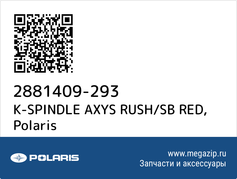 

K-SPINDLE AXYS RUSH/SB RED Polaris 2881409-293