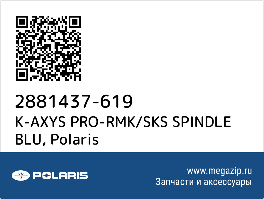 

K-AXYS PRO-RMK/SKS SPINDLE BLU Polaris 2881437-619