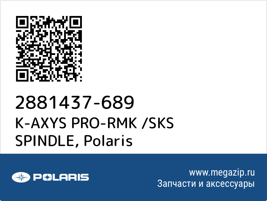 

K-AXYS PRO-RMK /SKS SPINDLE Polaris 2881437-689