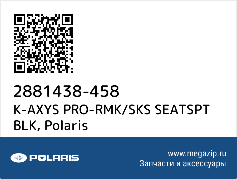 

K-AXYS PRO-RMK/SKS SEATSPT BLK Polaris 2881438-458