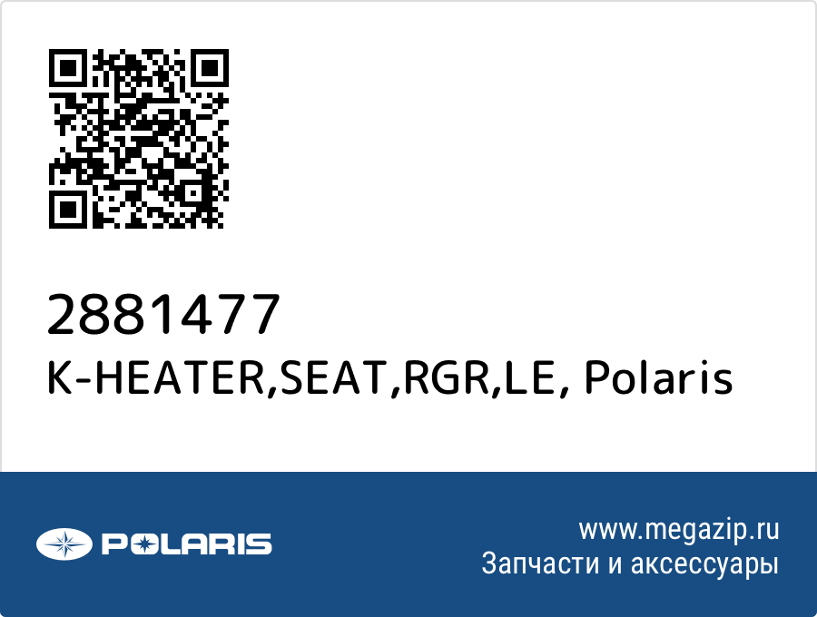 

K-HEATER,SEAT,RGR,LE Polaris 2881477