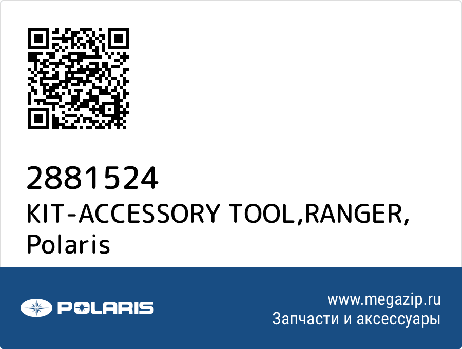 

KIT-ACCESSORY TOOL,RANGER Polaris 2881524