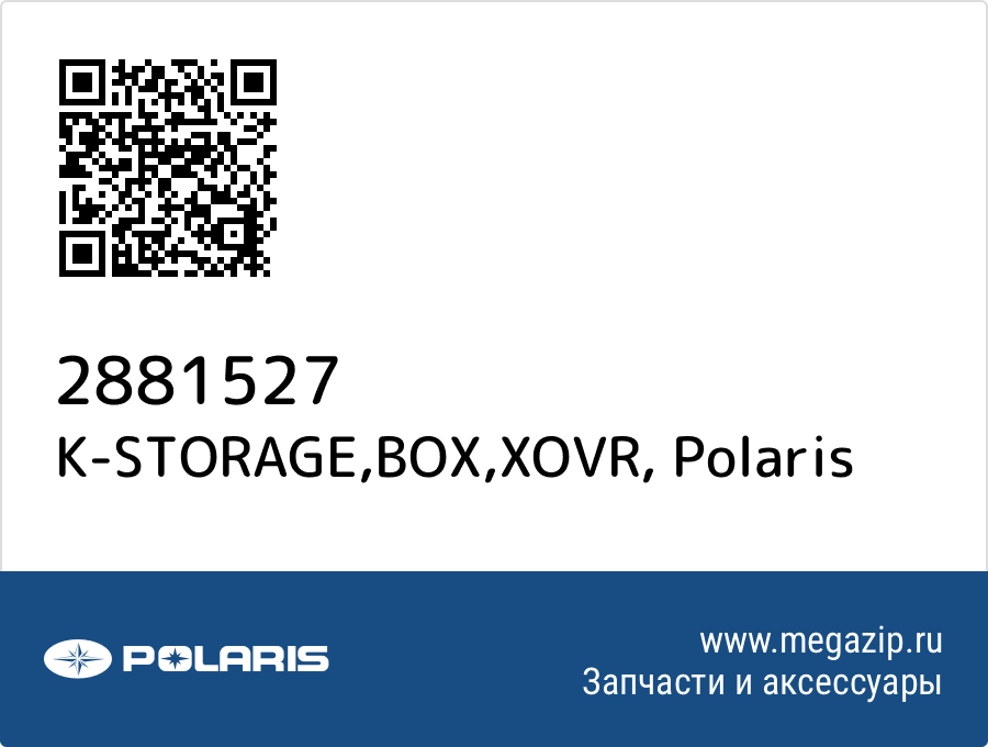 

K-STORAGE,BOX,XOVR Polaris 2881527