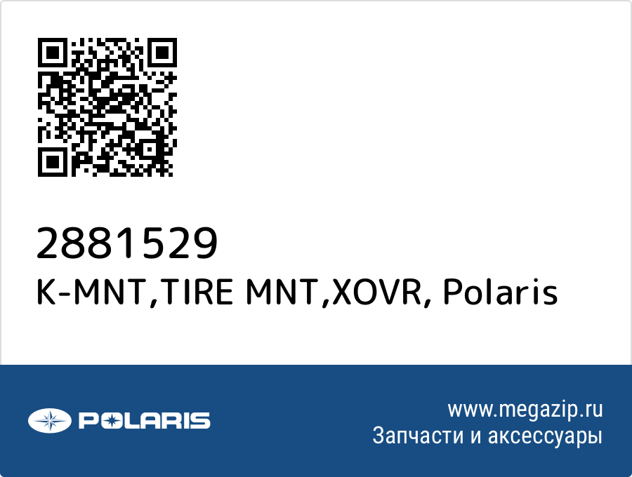 

K-MNT,TIRE MNT,XOVR Polaris 2881529